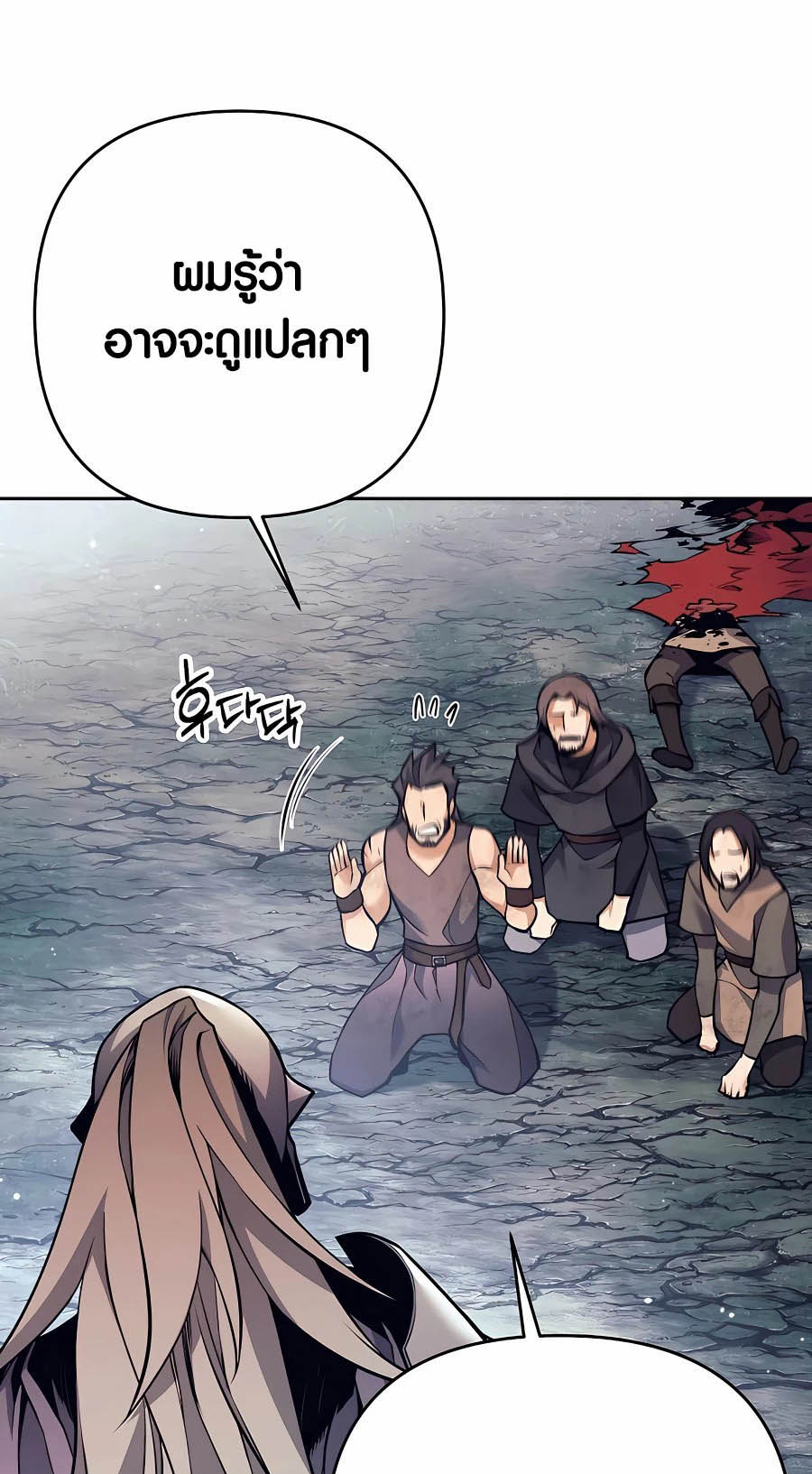 Trash of A Dark Fantasy ตอนที่ 7 85