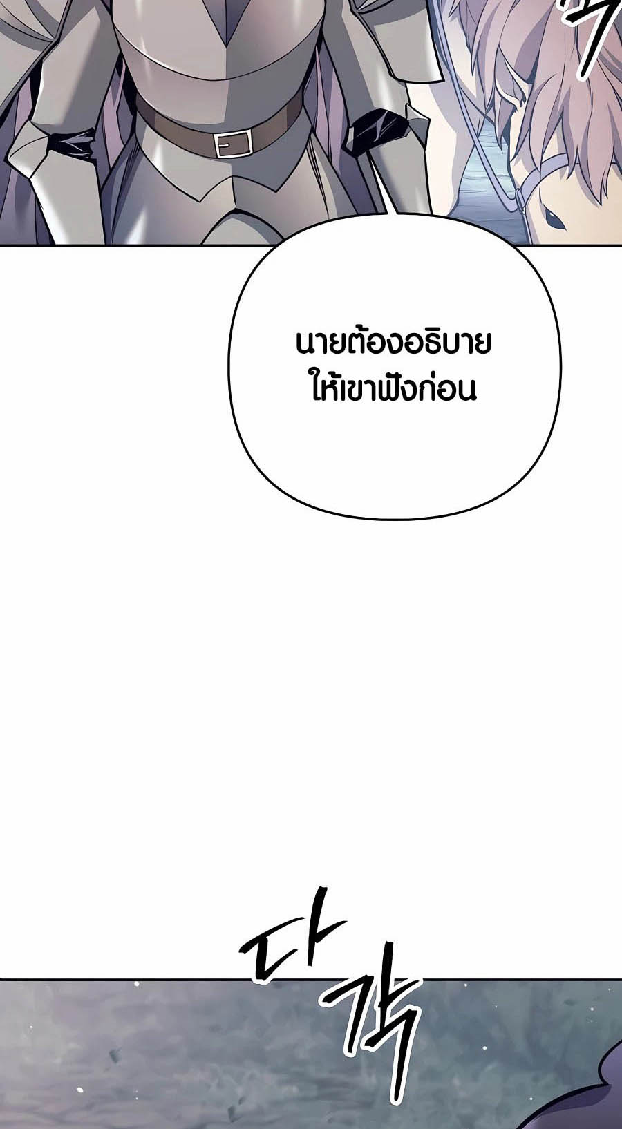 Trash of A Dark Fantasy ตอนที่ 7 87