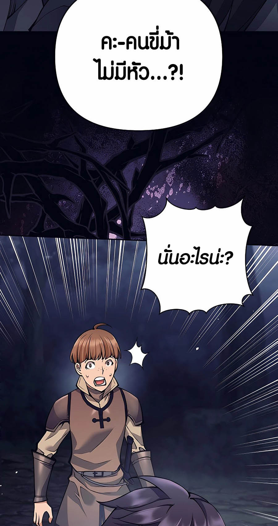 Trash of A Dark Fantasy ตอนที่ 8 102