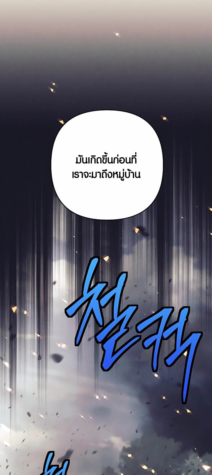 Trash of A Dark Fantasy ตอนที่ 8 19