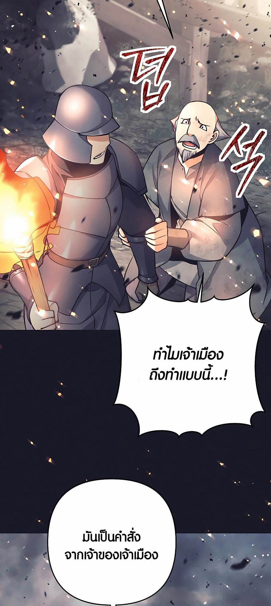 Trash of A Dark Fantasy ตอนที่ 8 23
