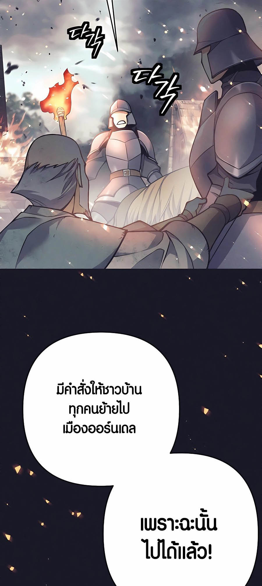Trash of A Dark Fantasy ตอนที่ 8 24