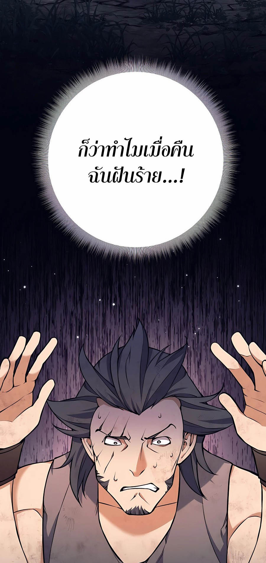 Trash of A Dark Fantasy ตอนที่ 8 3