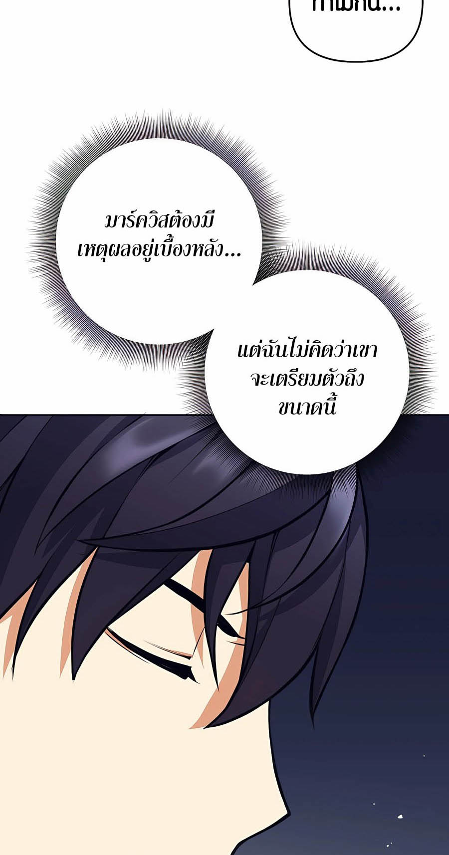 Trash of A Dark Fantasy ตอนที่ 8 34