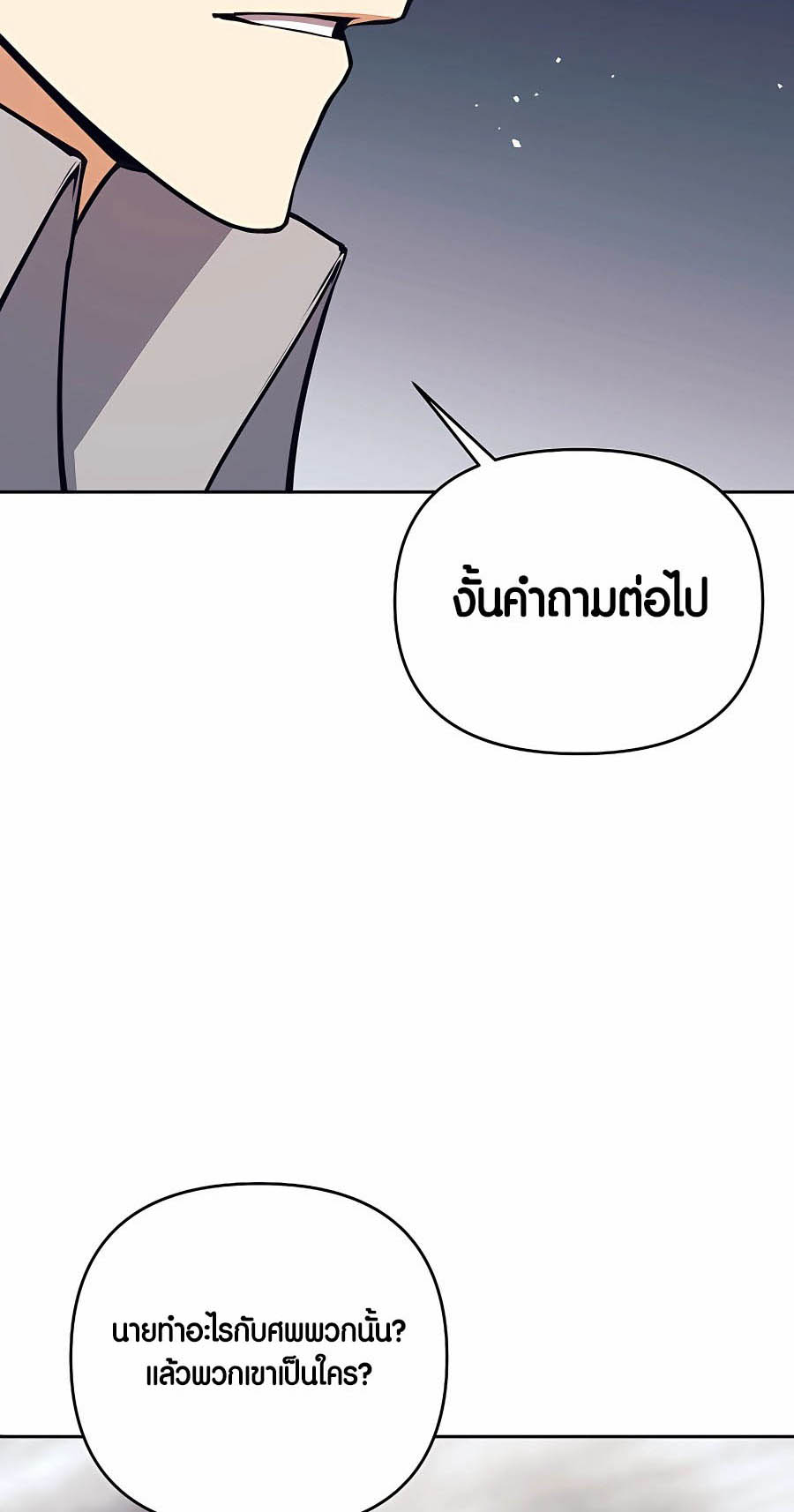 Trash of A Dark Fantasy ตอนที่ 8 35