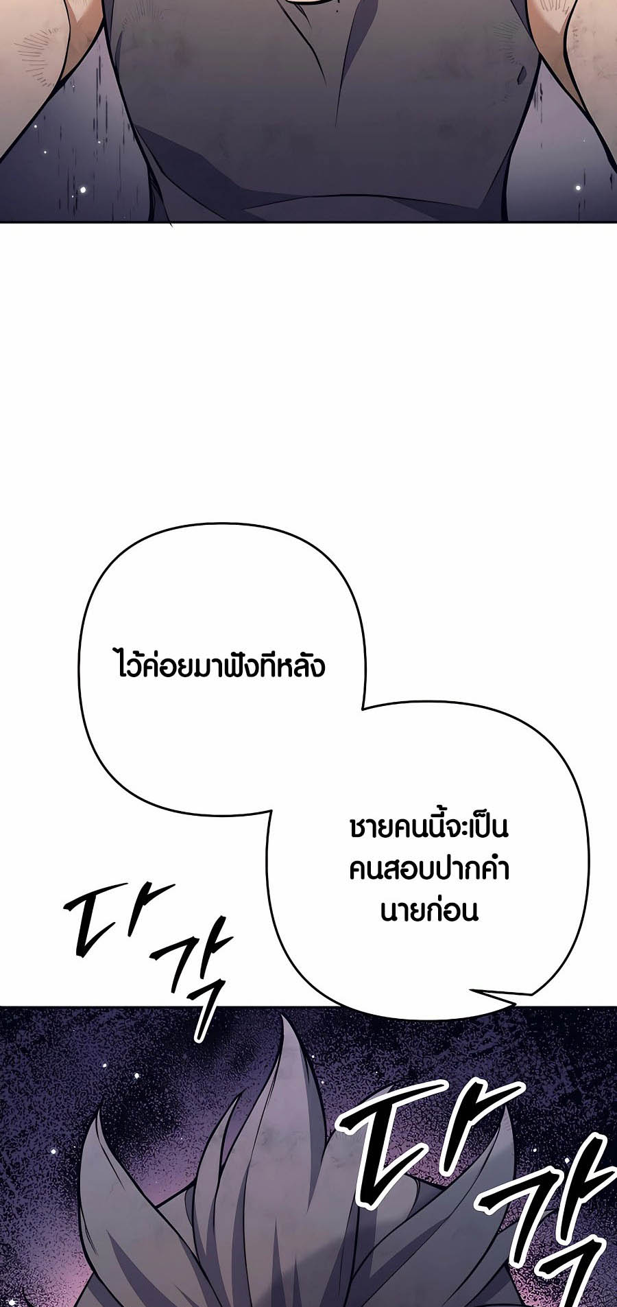 Trash of A Dark Fantasy ตอนที่ 8 4