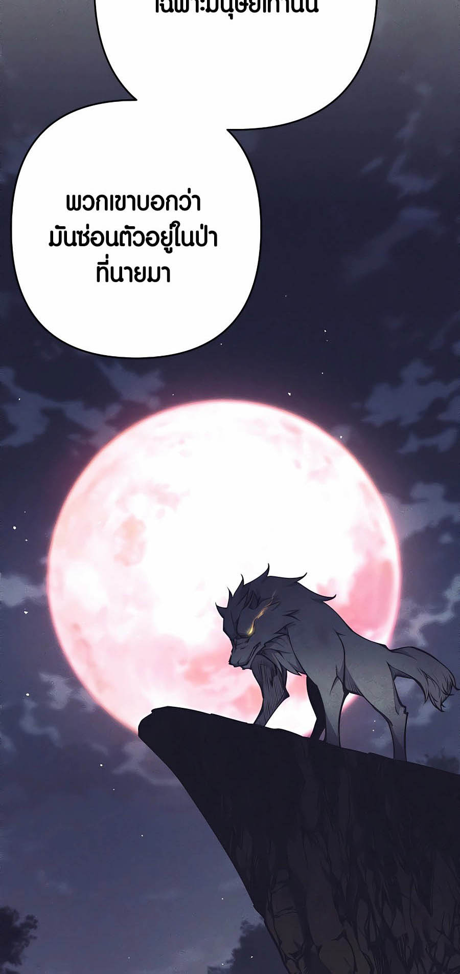 Trash of A Dark Fantasy ตอนที่ 8 60