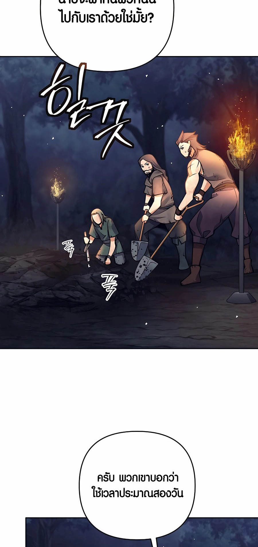 Trash of A Dark Fantasy ตอนที่ 8 76