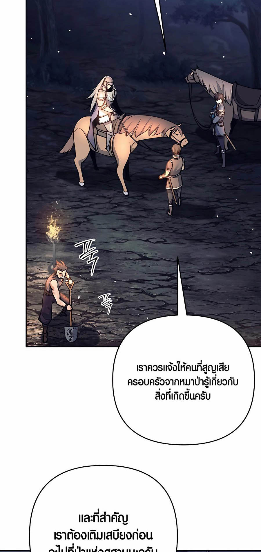 Trash of A Dark Fantasy ตอนที่ 8 77