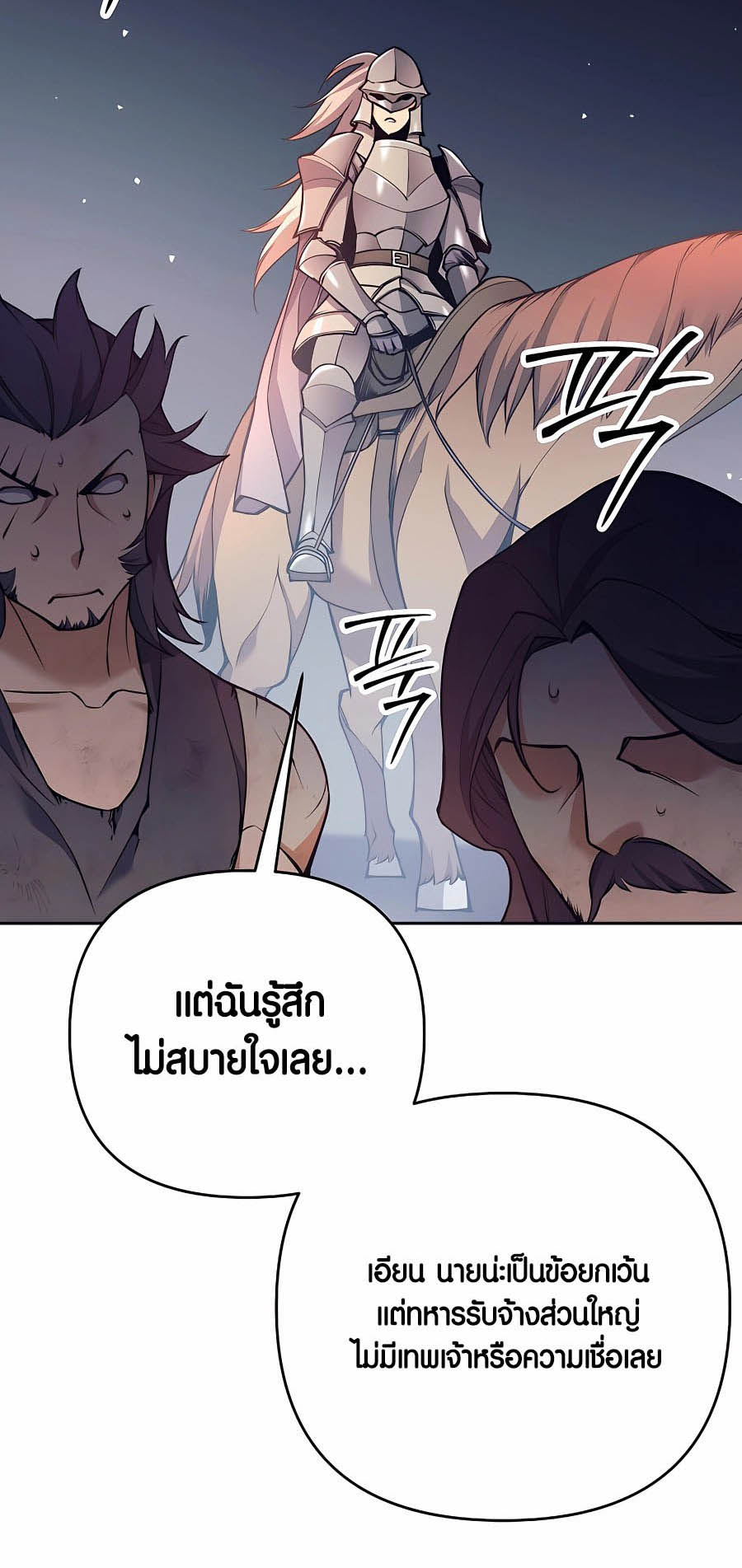 Trash of A Dark Fantasy ตอนที่ 8 79