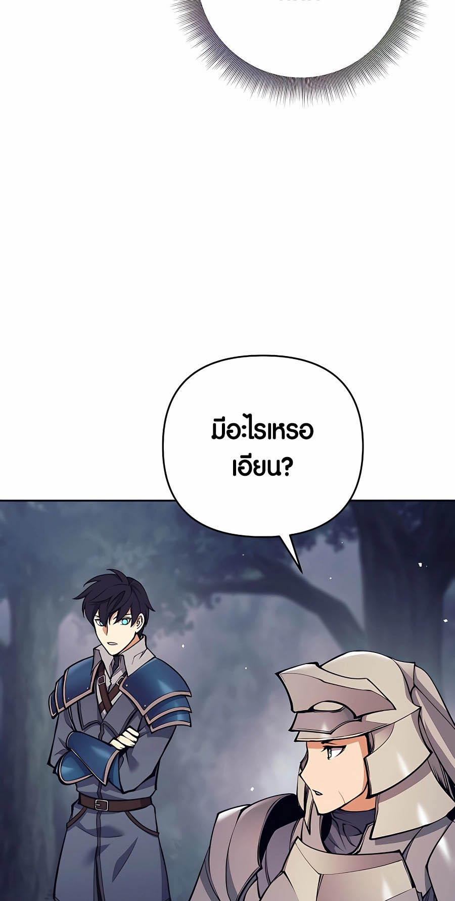 Trash of A Dark Fantasy ตอนที่ 8 87