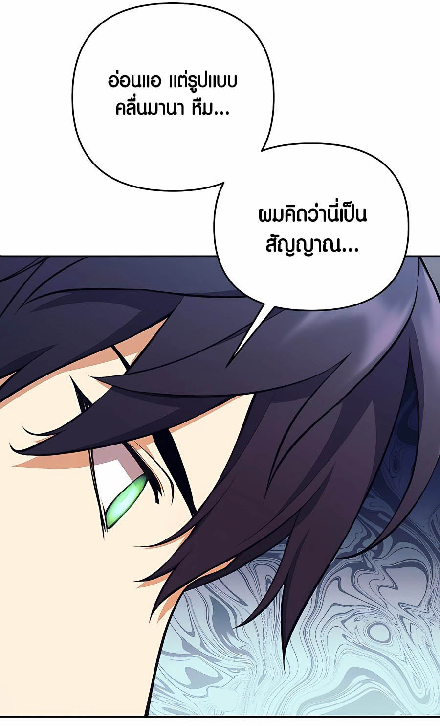 Trash of A Dark Fantasy ตอนที่ 8 92