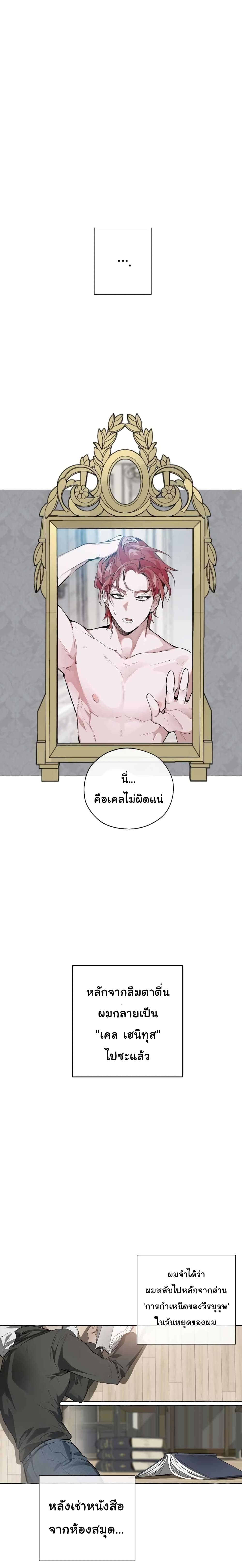 Trash of the Count ตอนที่ 1 12