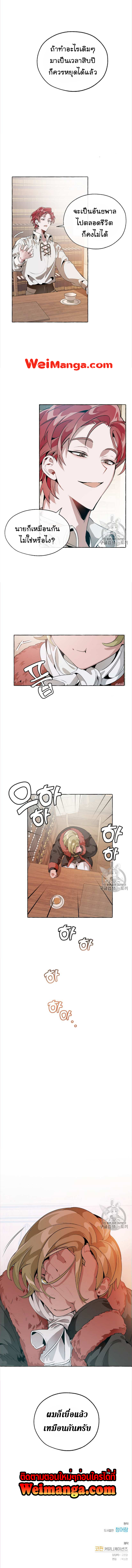 Trash of the Count ตอนที่ 10 8