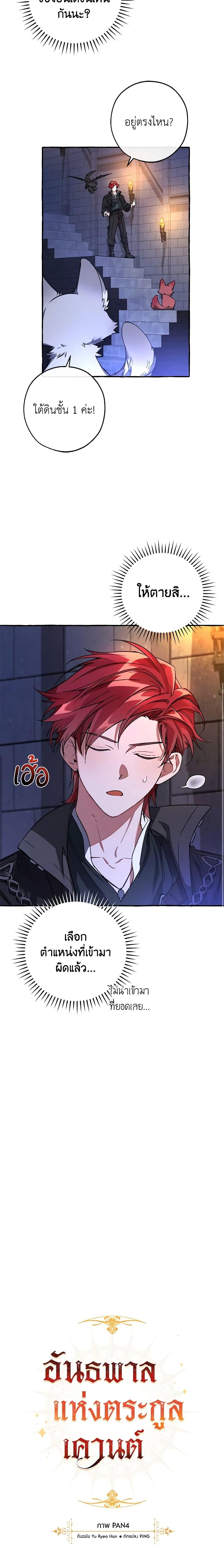 Trash of the Count ตอนที่ 100 4