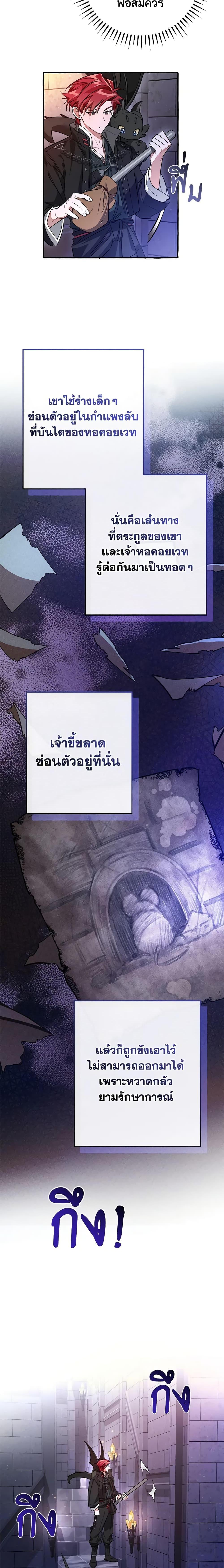 Trash of the Count ตอนที่ 100 7