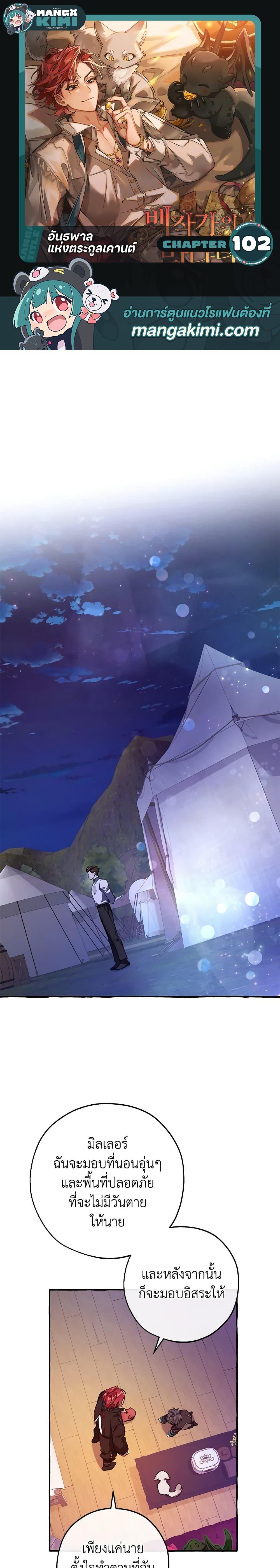 Trash of the Count ตอนที่ 102 1