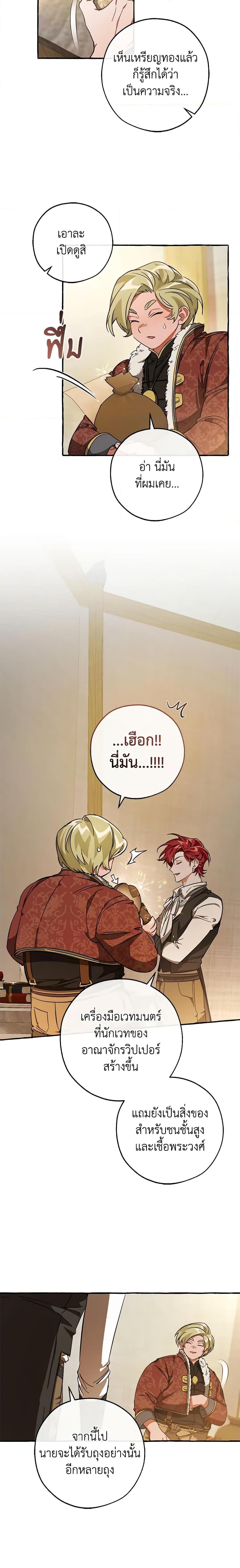 Trash of the Count ตอนที่ 102 13