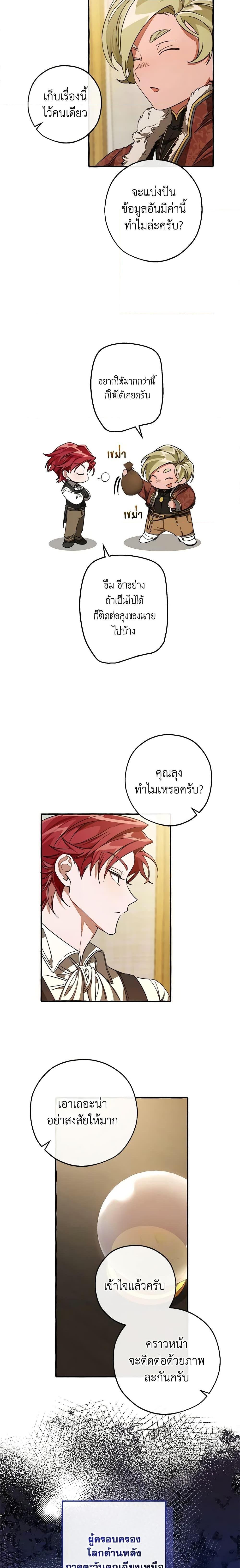 Trash of the Count ตอนที่ 102 15