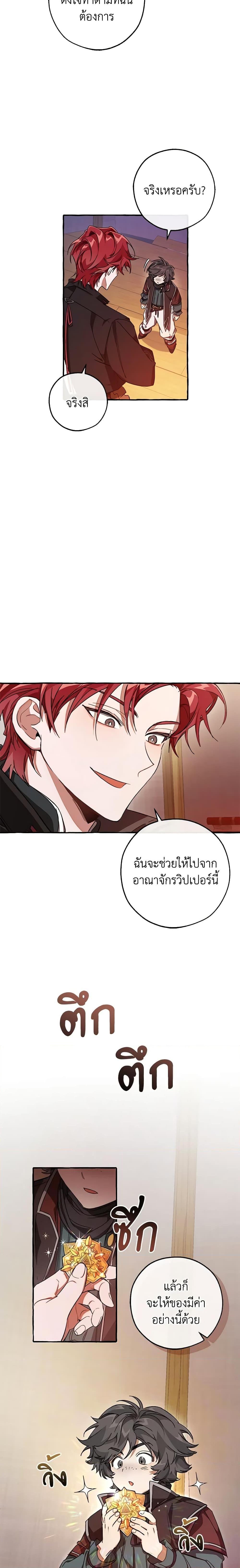 Trash of the Count ตอนที่ 102 2