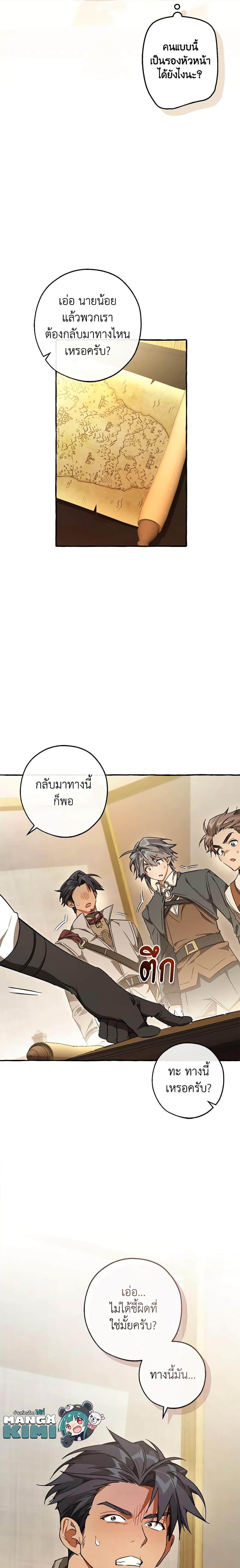 Trash of the Count ตอนที่ 102 20