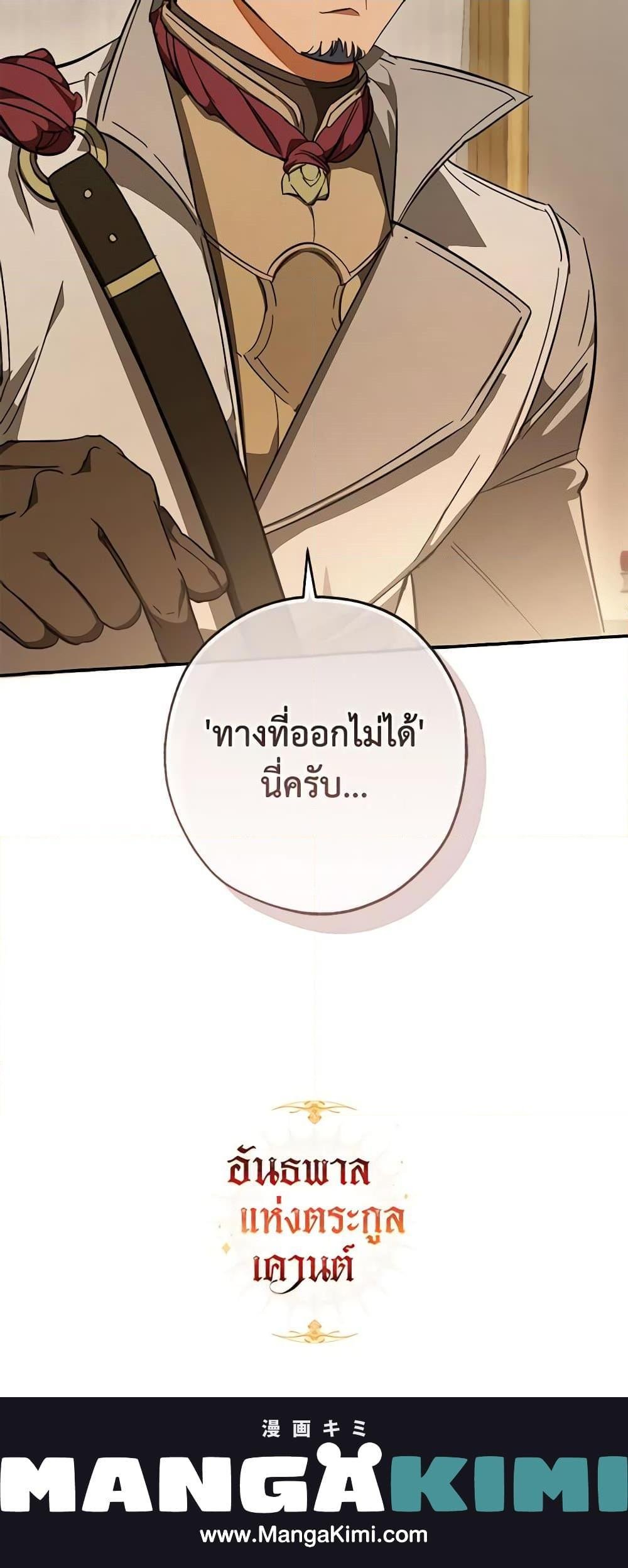 Trash of the Count ตอนที่ 102 21