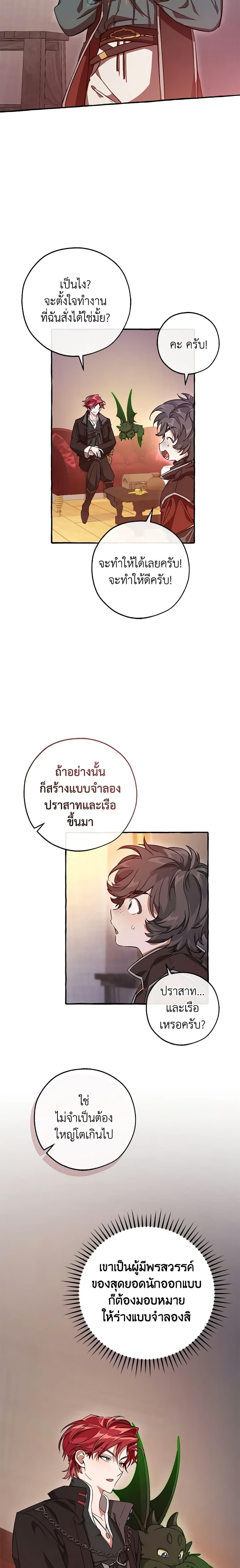 Trash of the Count ตอนที่ 102 3