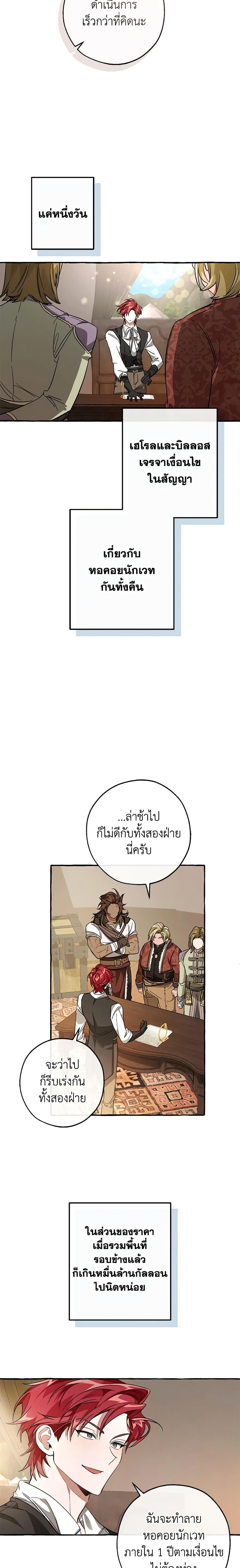 Trash of the Count ตอนที่ 102 7