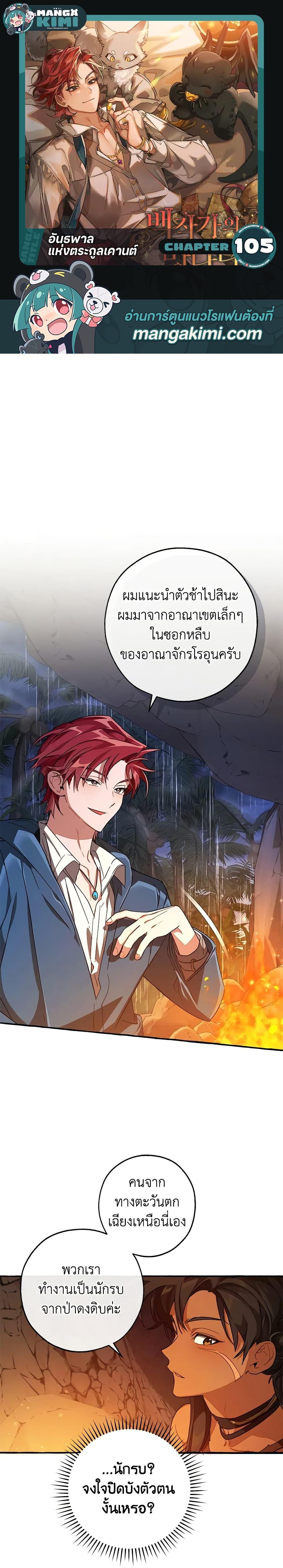 Trash of the Count ตอนที่ 105 1