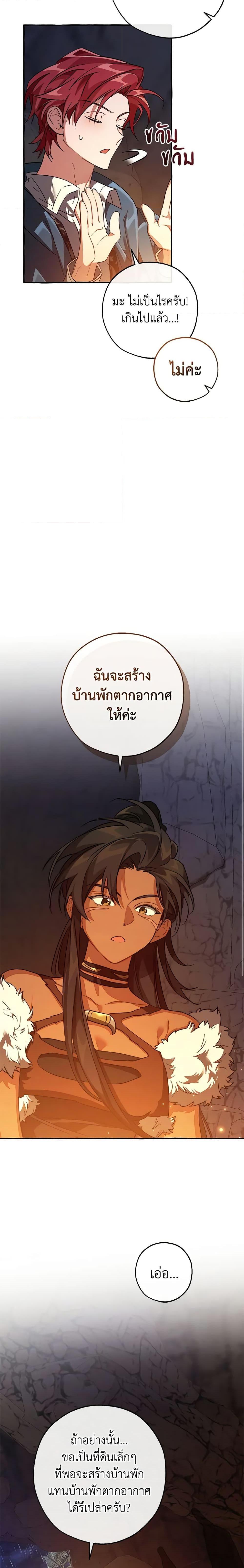 Trash of the Count ตอนที่ 105 14