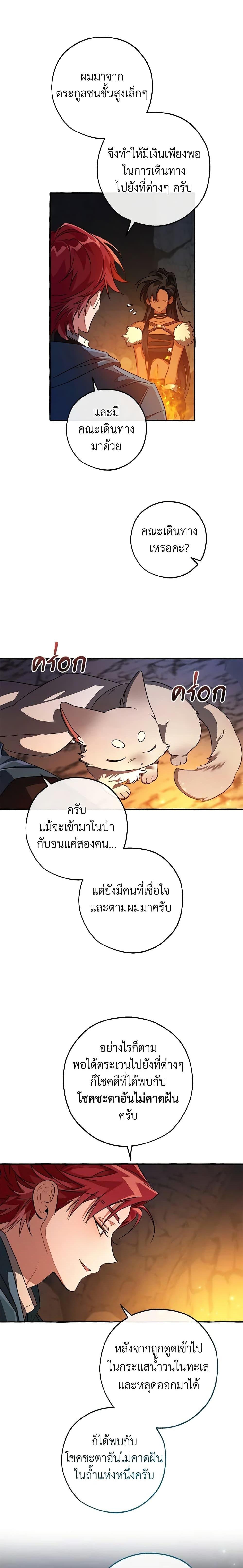 Trash of the Count ตอนที่ 105 2