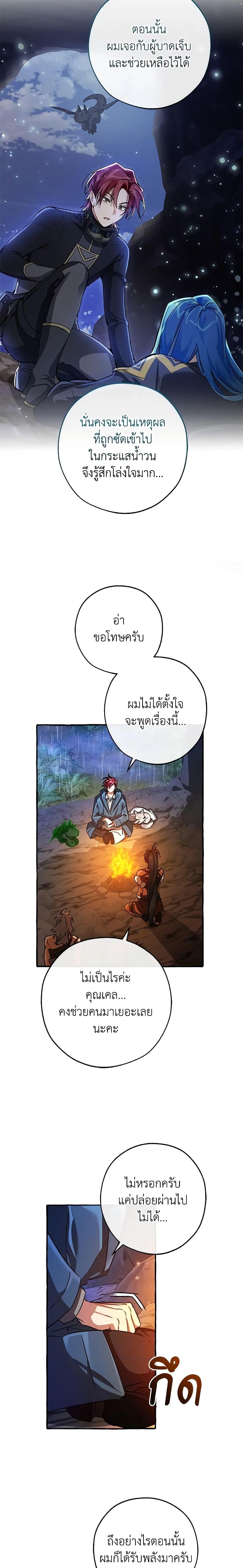Trash of the Count ตอนที่ 105 3