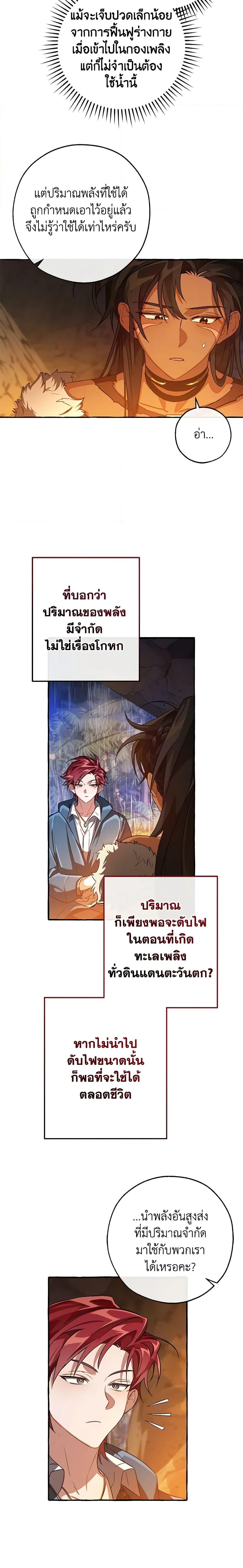 Trash of the Count ตอนที่ 105 6