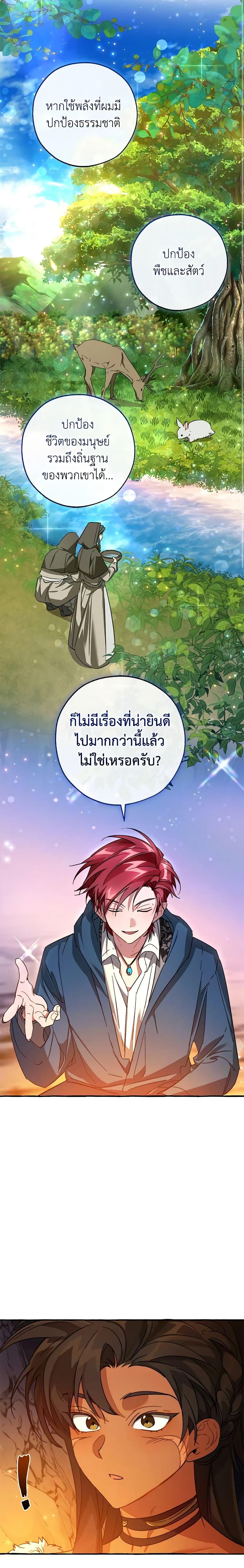 Trash of the Count ตอนที่ 105 8