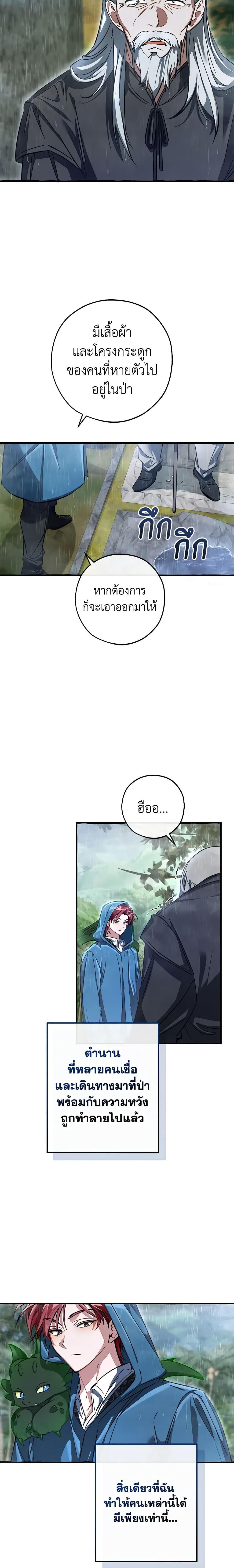 Trash of the Count ตอนที่ 106 2