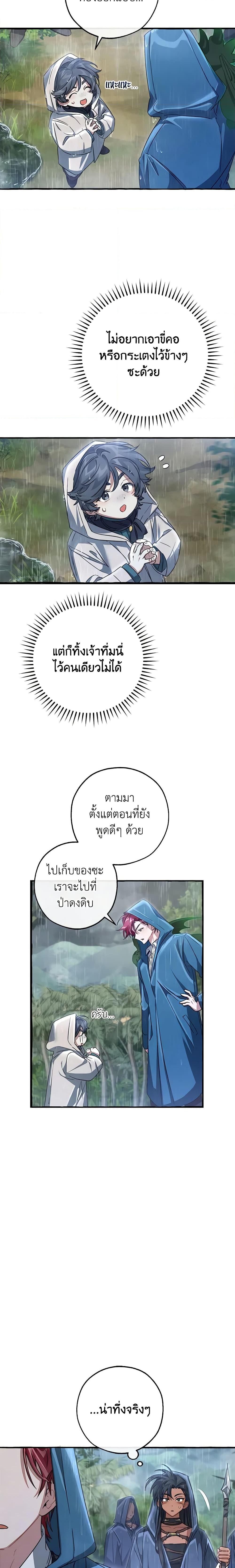 Trash of the Count ตอนที่ 106 4