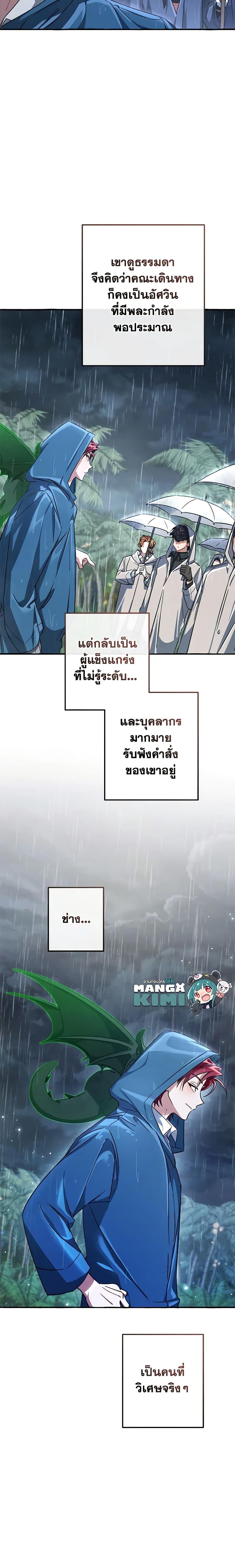 Trash of the Count ตอนที่ 106 5