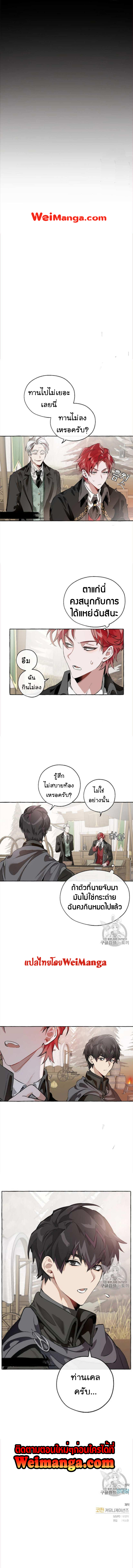 Trash of the Count ตอนที่ 13 8