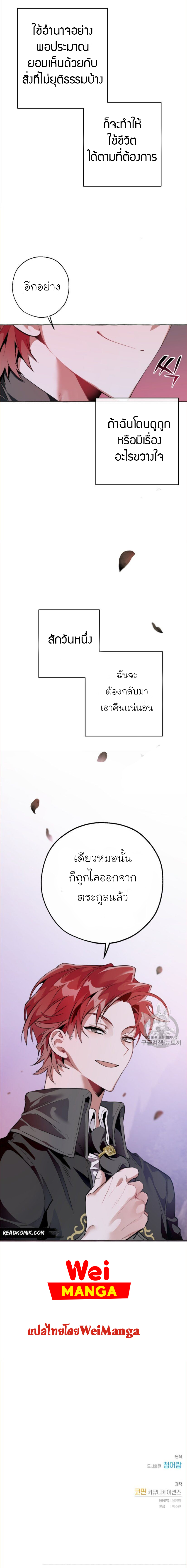 Trash of the Count ตอนที่ 15 8