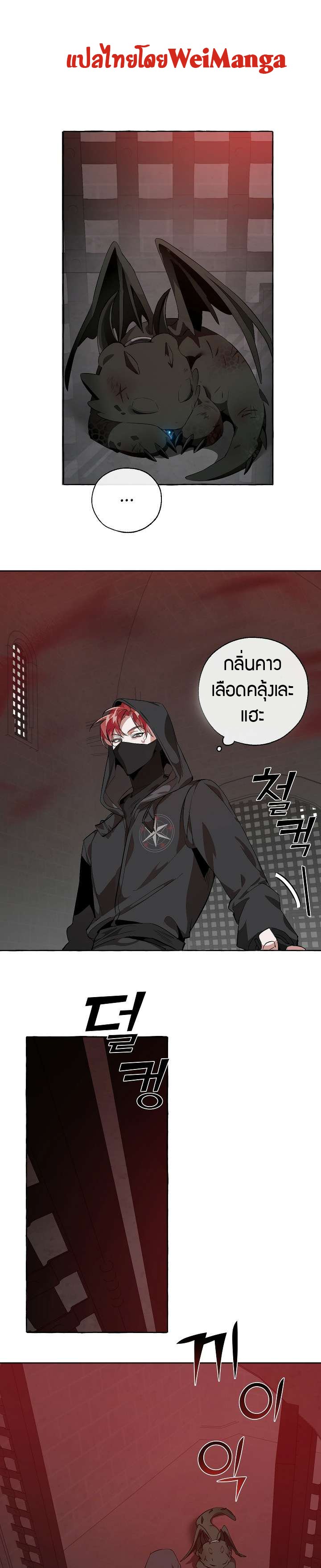 Trash of the Count ตอนที่ 19 1