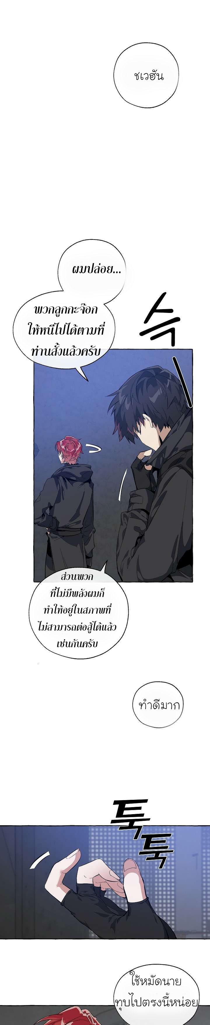 Trash of the Count ตอนที่ 19 11