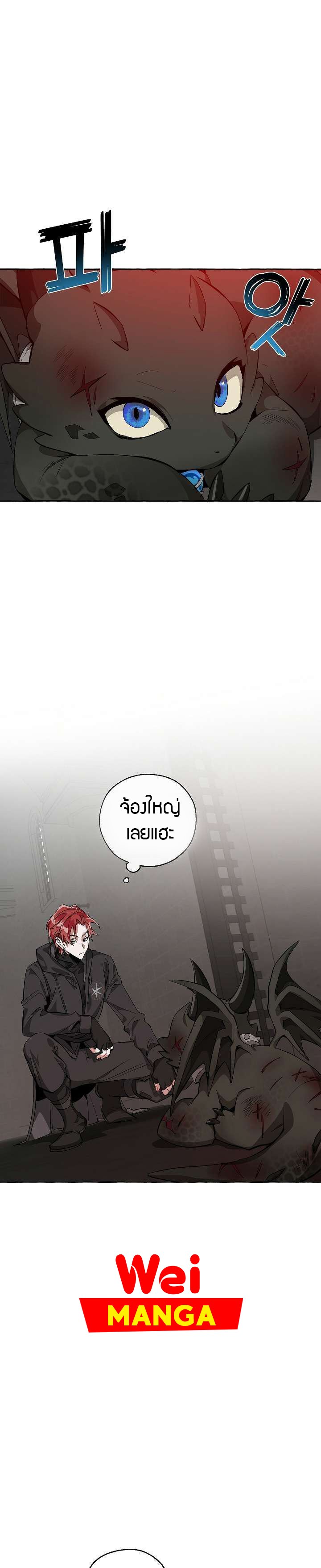 Trash of the Count ตอนที่ 19 3