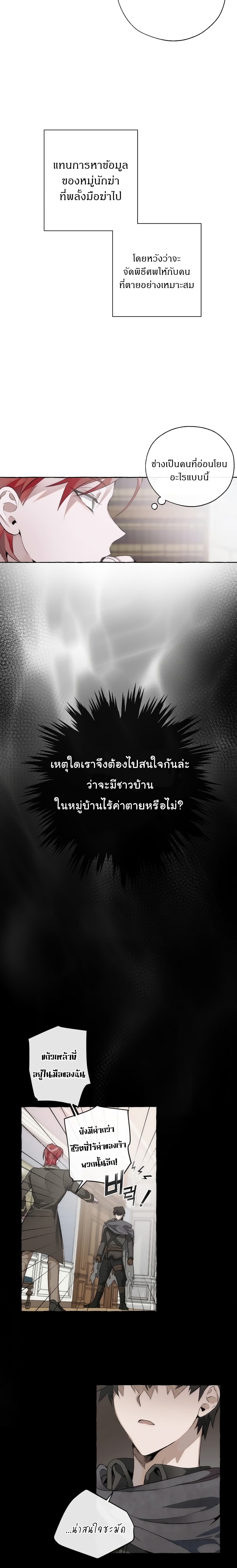Trash of the Count ตอนที่ 2 11