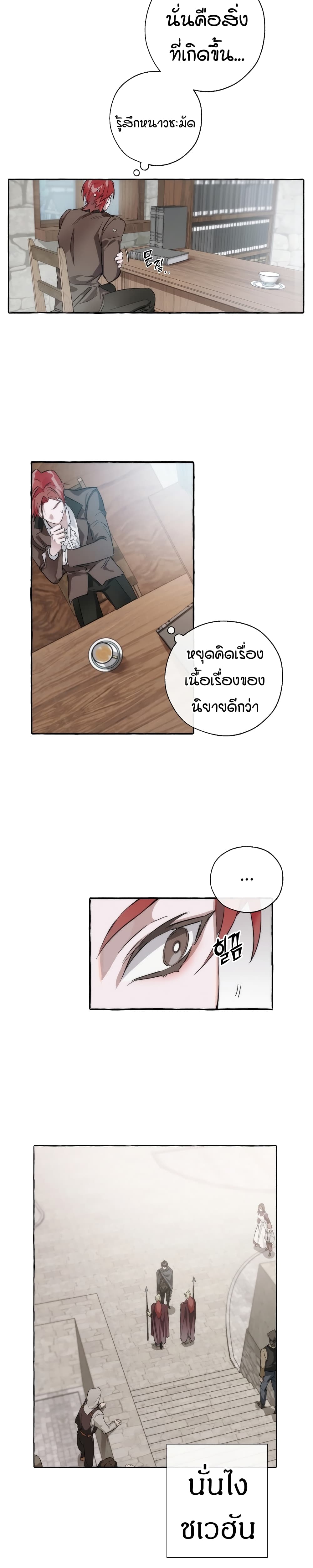 Trash of the Count ตอนที่ 2 13