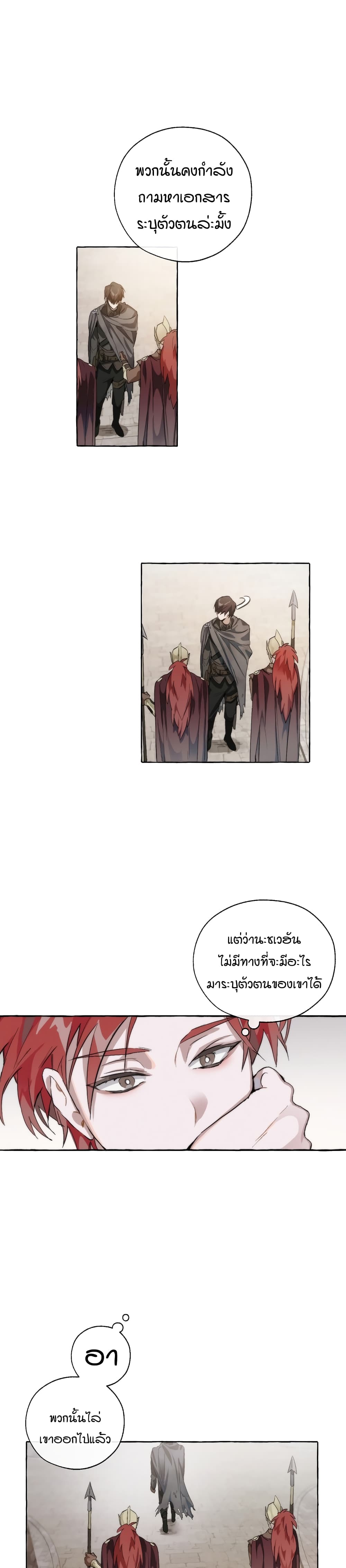 Trash of the Count ตอนที่ 2 14