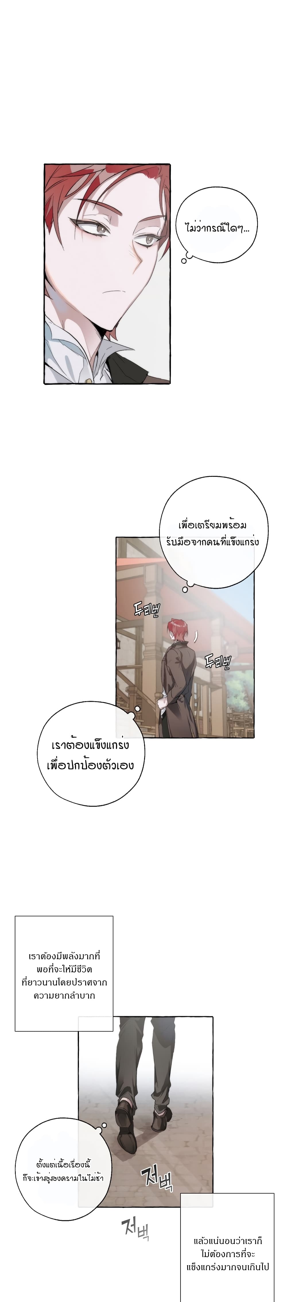 Trash of the Count ตอนที่ 2 18