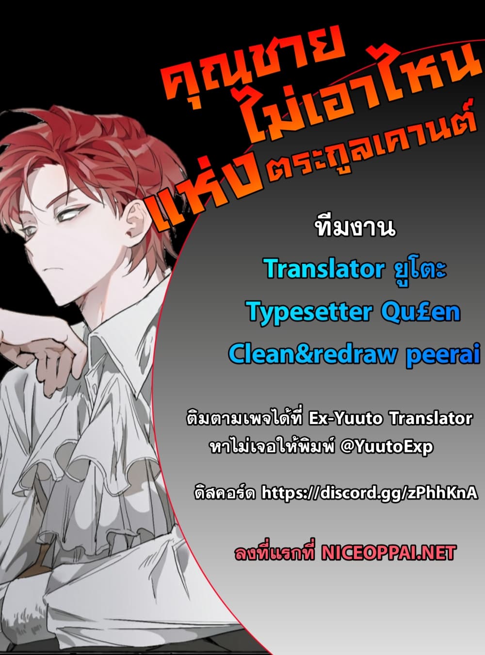 Trash of the Count ตอนที่ 2 22