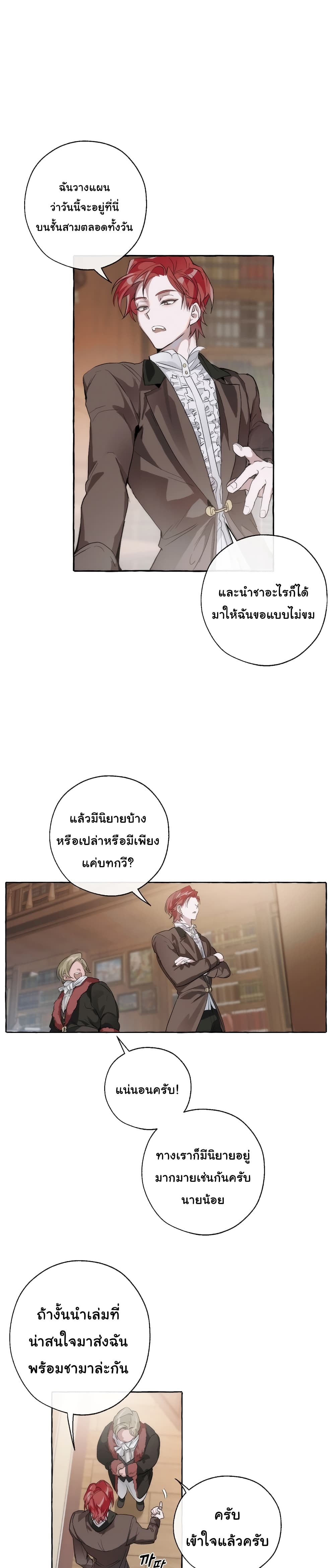 Trash of the Count ตอนที่ 2 8