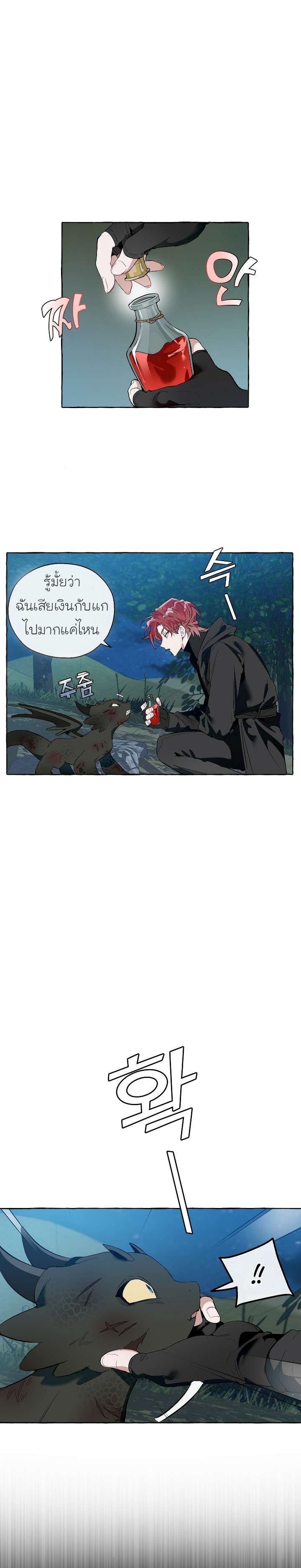 Trash of the Count ตอนที่ 20 3