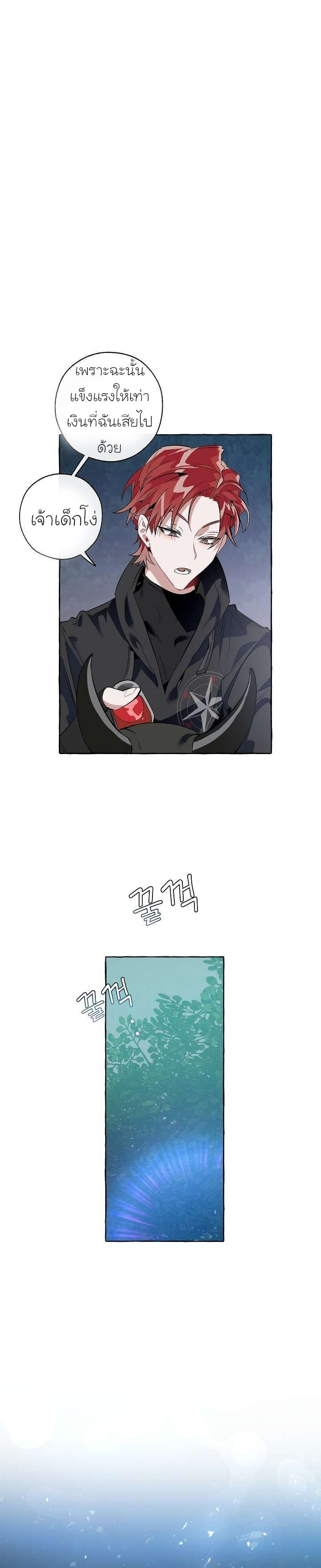 Trash of the Count ตอนที่ 20 5